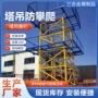 攀爬工地拼装式平台护栏