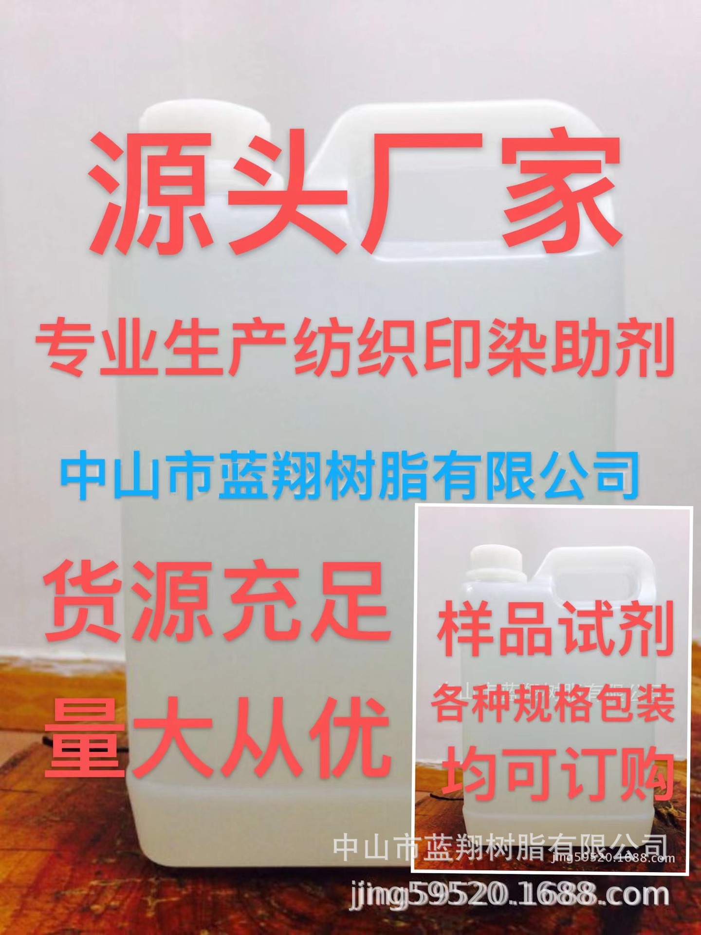 样品试剂 1-5kg/瓶 涂料印花黏合/粘合交联剂 不含甲醛 源头厂家