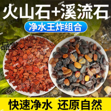 天然火山石溪流石鱼缸装饰套餐原生造景底砂铺底石子庭院养鱼直销
