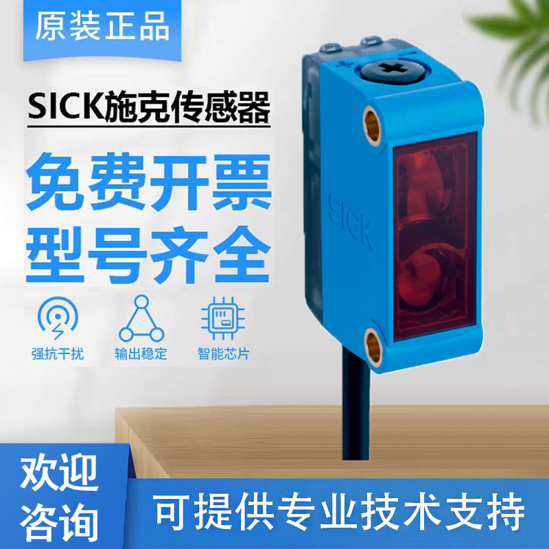 德国SICK西克光电传感器G6系列1105811/GTB6L-N1211原装正品咨询
