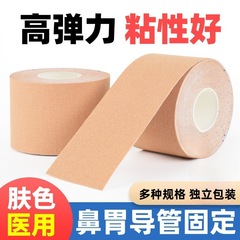 医療用胃管鼻飼育管固定テープカテーテル鼻貼り尿管器体表皮膚アレルギー防止専用テープ貼り