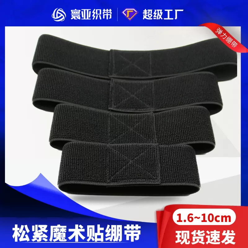 松紧魔术贴扎带弹力捆绑带不抓毛自粘反扣带2人3足游戏伸缩带