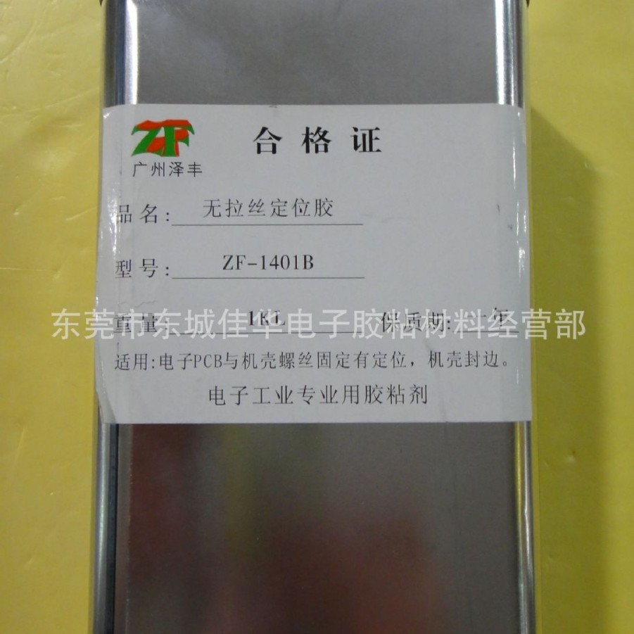 泽丰螺丝胶ZF-1401B 螺丝胶 螺丝固定剂 1L (图)