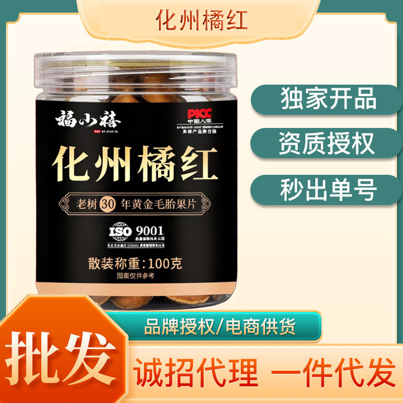 化州橘红100g罐装化橘红胎果片金毛胎果片陈年胎果片现货批发代发