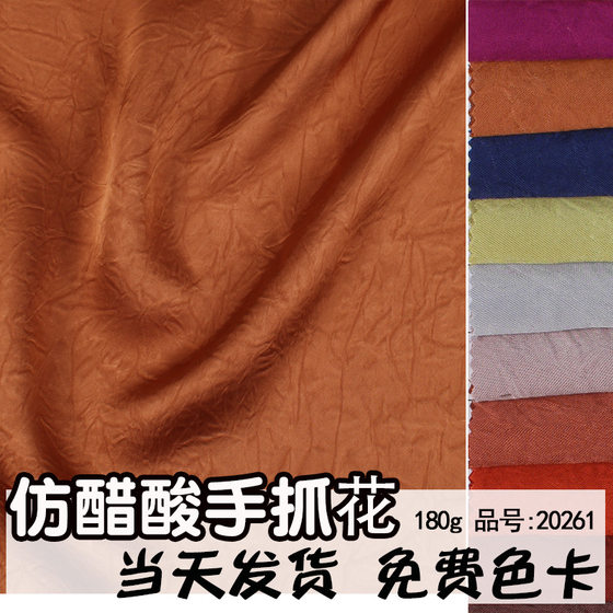 in stock Acetic Acid Hand-Grab Flower Fabric Double-sided Satin Hand-Grab Wrinkled Texture Wrinkled National Style Clothing Hanfu Horse Face Skirt Fabric