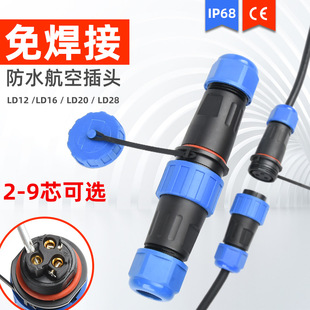 �A���⺸�ӷ�ˮ���ղ��^LD16/20/28-2/3/4pin��ĸ���ӹ��I�B����