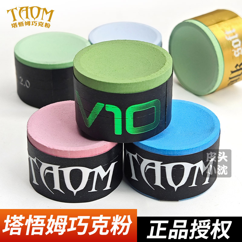 Taom Taowu Chocolate Powder Billiard Cue Chocolate Powder Snooker Chocolate Powder Oil-Based Dry Medium Eight Gun Powder Billiard