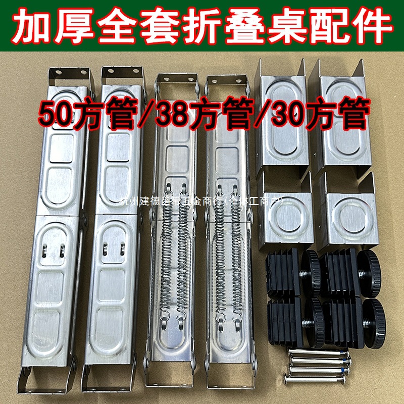 50方管加厚不锈钢折叠桌五金配件弹簧支架合页承重撑餐桌子台大全