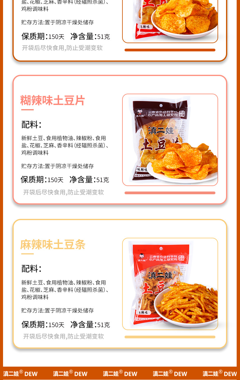 土豆片50g_12.jpg