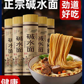正宗手工碱水面面条挂面炒面武汉热干面凉面拌面重庆小面专用粗细