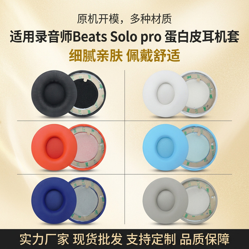 Suitable for Beats Solo Pro headphones, this is a headband cover, a protective case for over-ear headphones, and a sponge earpad accessory Suitable for Beats Solo Pro headphones, this is a headband cover, a protective case for over-ear headphones, and a sponge earpad accessory
