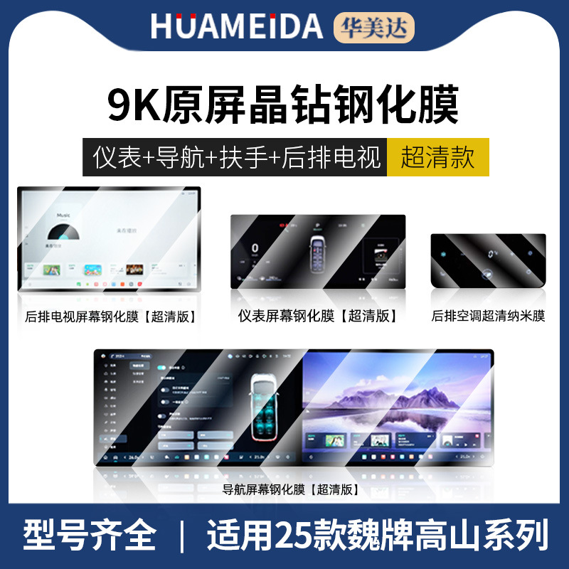 Gaoshan – 25 Wey Car interior film - integrated-navigation-instrument-tv-hd-rear-air-conditioning-hd-25-wey-gaoshan