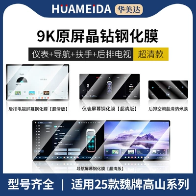 25 Models of Wei Brand Car interior film - integrated-navigation-instrument-tv-ultra-clear-rear-air-conditioning-ultra-clear25-models-of-wei-brand-alpine