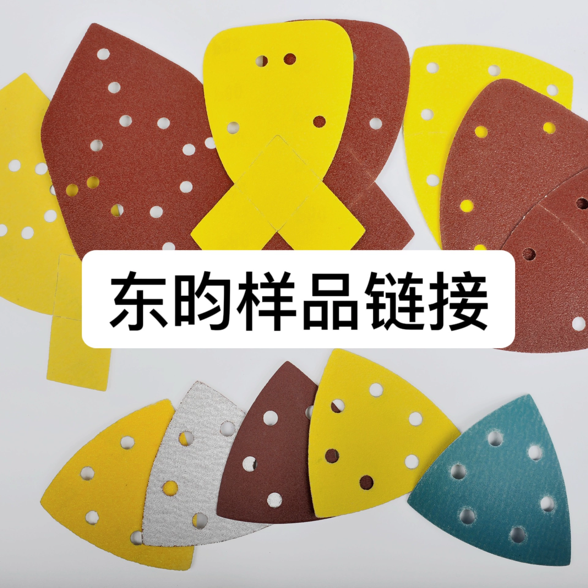Образец наждачной бумаги Dongyun, шлифованная наждачная бумага Baishu, самоклеящаяся стальная бумага. Пожалуйста, пишите четко в примечаниях, какие продукты вам нужны.