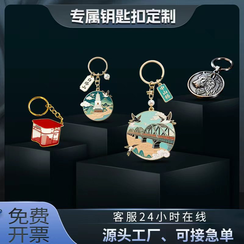Customized Metal Keychains, Special-Shaped Key Pendants, Corporate Custom Metal Keychains with Painted Logo, Cultural and Creative Products for Scenic Spots