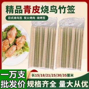 Whole Box of Grilled Bird Skewers, Green Bamboo Skewers, Square Skewers, Flat Skewers, Japanese-Style Charcoal Grilled Bird Skewers, Commercial Wholesale, Ten Thousand Pieces