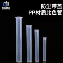 塑料PP比色管密度具塞硼用比色管学校实验室用试管瓶塞刻比色试管