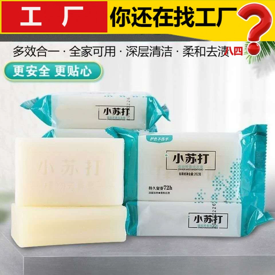 Производитель оптового мыла 84 хозяйственное мыло дезактивационное мыло прозрачное мыло мыло домашнее пищевая сода мыло мыло для подарков