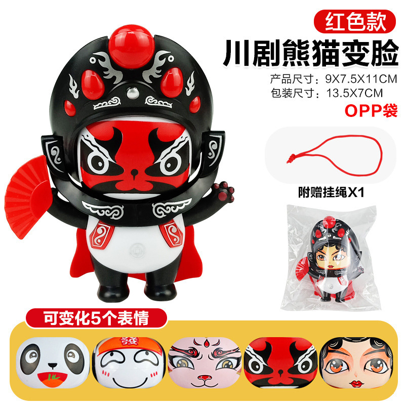 熊猫变脸娃娃川剧变脸娃娃国粹文化纪念品手办小礼品儿童玩具脸谱|undefined