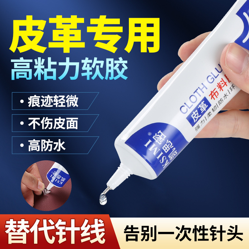 凯思密皮革专用胶粘皮包皮衣不伤皮汽车真皮开裂刮伤修补无痕软性