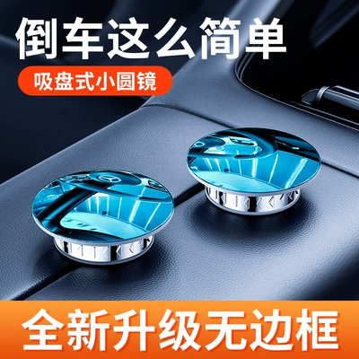 Boundless Suction Cup Small Round: Large field of view rear view auxiliary mirror