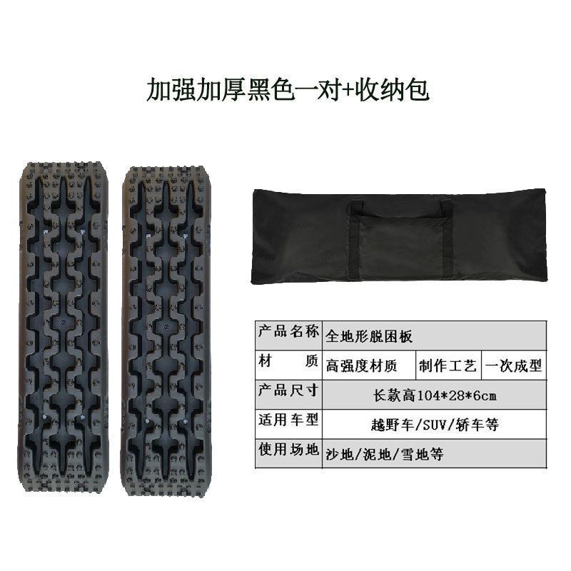 Off-Road Vehicle Escape Board, Self-Driving Car Tire Anti-Skid Board, Anti-Slip Board, Outdoor Emergency Mud and Snow Self-Rescue Board