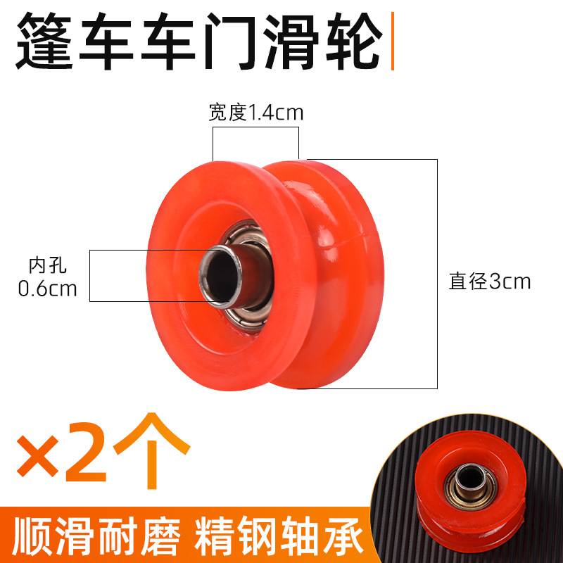 Triciclo totalmente cerrado Jinpeng Everest Dayang puerta deslizante polea pista de guía rodamiento rodillo de nylon