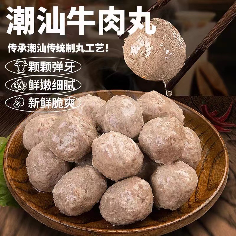 正宗潮汕牛肉丸牛筋丸火锅汤粉麻辣烫煎炒煮炸烤食材商用厂家直销