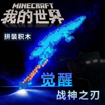 我的世界烦人的村民拼装积木战神之刃玩具刀大号武器噬魂蛇刃模型-阿里巴巴