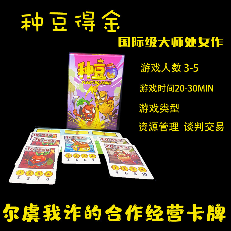 Planing beans to get gold table games to manage financial management multiplayer games family leisure gathering cards Chinese version multiplayer beans