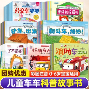 Engineering Vehicle Cognitive Picture Book Full 6-volume Painted Edition Children's Early Education Enlightenment Car Cognitive Picture Book Story Book