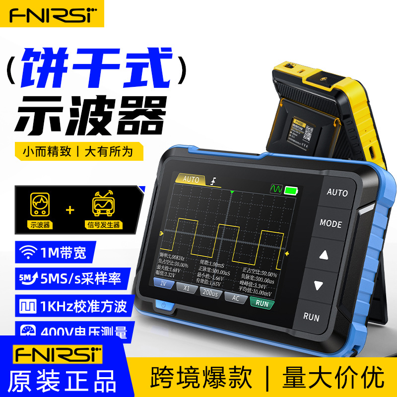 FNIRSI DSO153数字示波器二合一多功能便携迷你信号发生器1M带宽