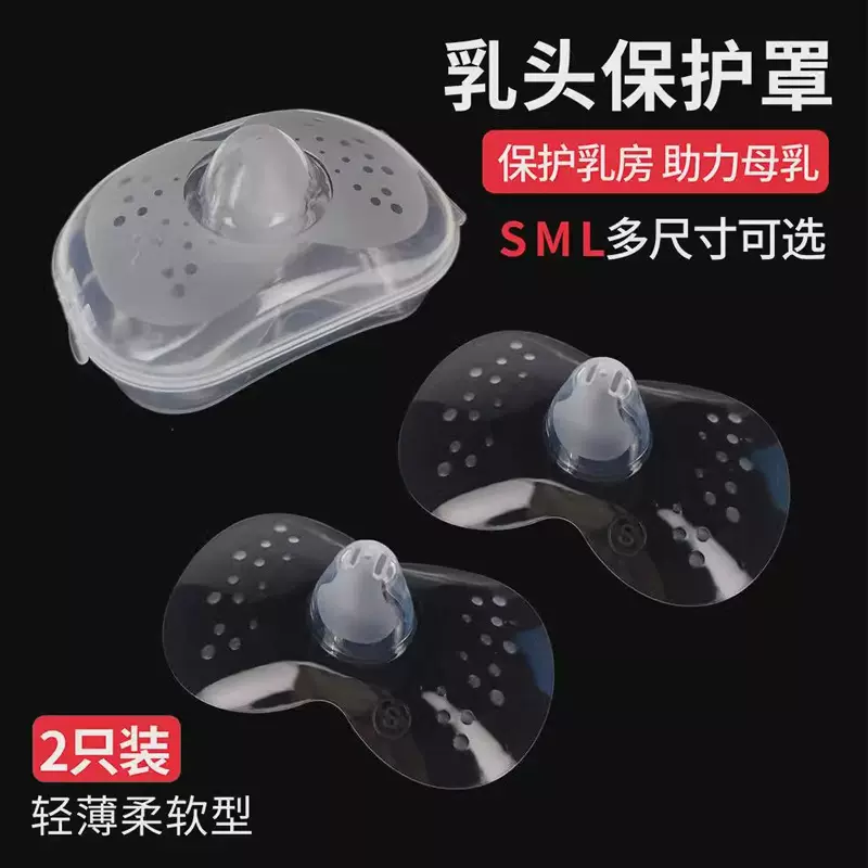 乳贴孕妇喂奶乳盾薄款乳盾母乳保护罩乳盾吸奶器超薄硅胶防摩擦