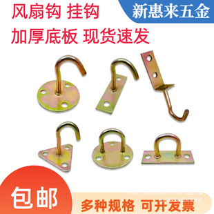 Fan Hook, Chandelier Hook, U-Shaped Hook, Round U Hook, Enlarged and Thickened Fixed Hook, Color-Plated Square Hook, Fan Hook