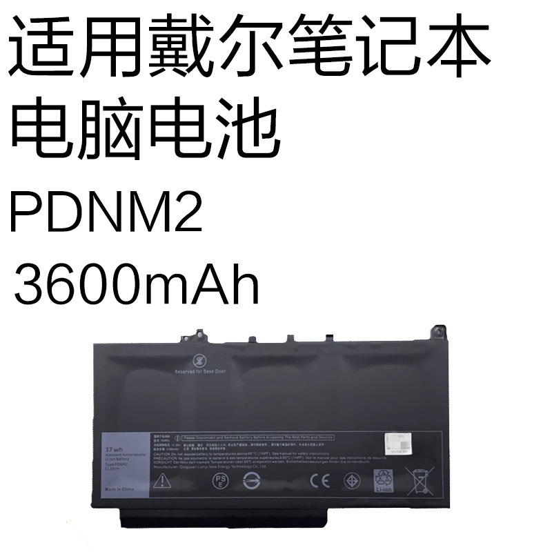 PDNM2 is suitable for Dell Latitude E7270 E7470 P26S P61G laptop battery 3600mAh