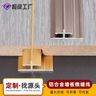 定制铝合金墙板土字线12厘15厘生态板材平缝线极窄内凹开槽压线条
