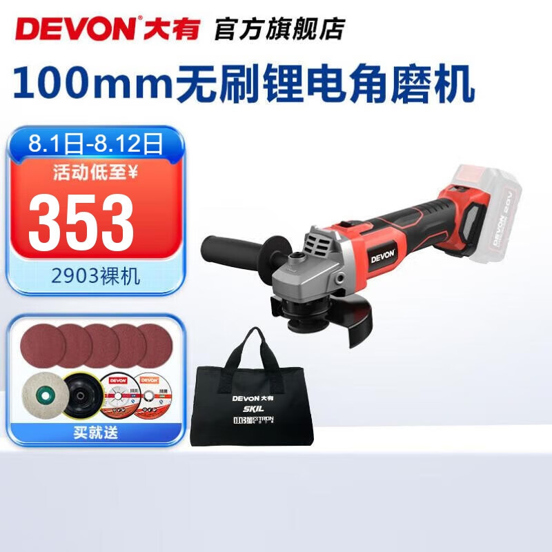 Litio (Devon) 20V sin escobillas molino de ángulo eléctrico 2903 rectificador recargable pulido máquina de corte