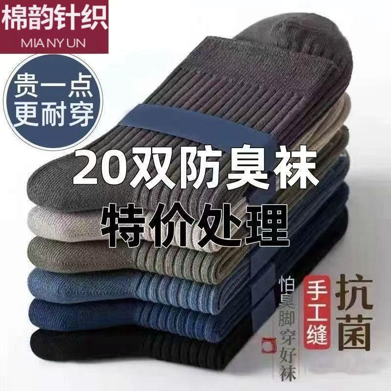 Zhuji Factory Anti-Odor, Sweat-Absorbent, Breathable Mid-Calf Socks for Men, Striped Autumn and Winter Terry Socks, Trendy Sports Socks for All Seasons