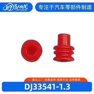 [现货]国产汽车连接器DJ33541-1.3堵头系列汽车插接件工厂批发