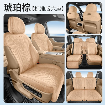 Seat Cushion 25 New Max, Modelə uyğun (Original) oturacaq örtükləri - amber-brown-six-seater-standard-edition-exclusively-for-wenjie-m8-leave-a-message-for-the-year-configuration-information-when-placing-an-order