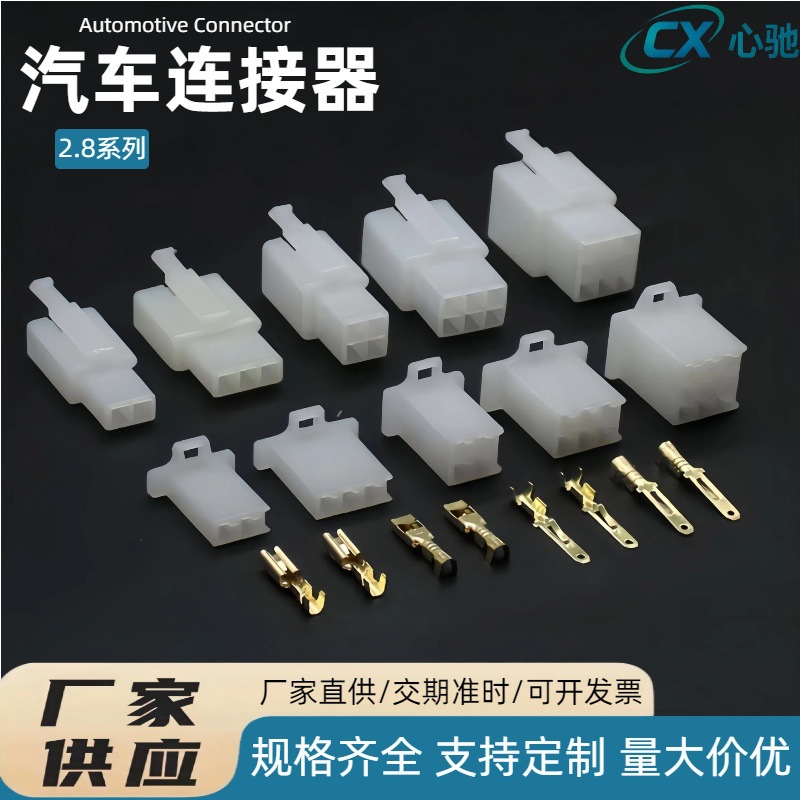 2.8mm汽车摩托连接器DJ7021A-2.8-11-21 3469P 接插件端子公母