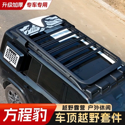 Bao 5/Leopard 8/Titanium 3/Titanium 7 — Roof rack