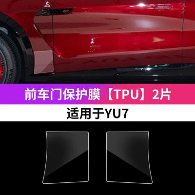 Suitable for Xiaomi YU7 car door protective film, handle modification, exterior triangle area anti-scratch TPU transparent protective film (Car paint protective film) - yu-7-front-door-protective-film-transparent