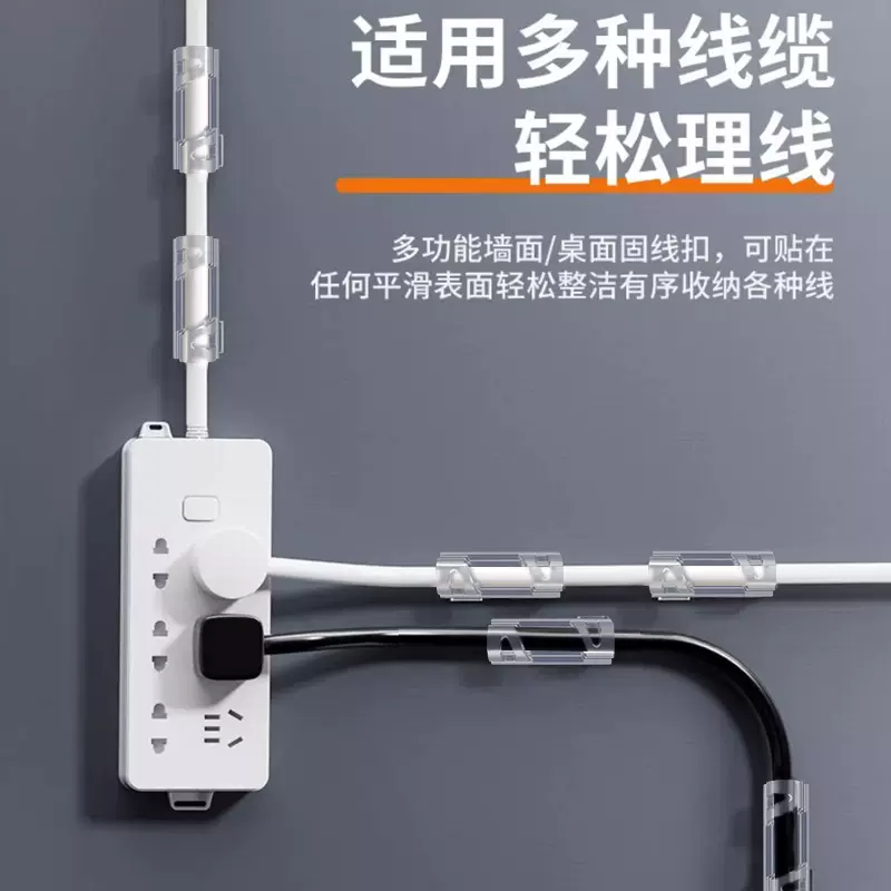 跨境新品无痕免打孔理线器固定夹数据线收纳电线绕线器走线固定器