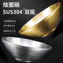 304不锈钢双层加厚隔热防烫冷面碗拉面碗麻辣烫斗笠碗螺纹大碗
