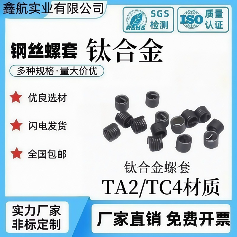 TA2钛合金钢丝螺套M2M3M4M5M6牙套螺丝套钛合金螺纹护套