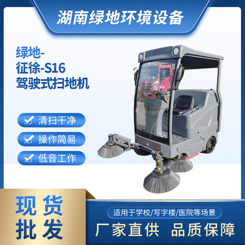 湖南扫地车工厂清扫驾驶式扫地车自动化液压刹车充电扫地车