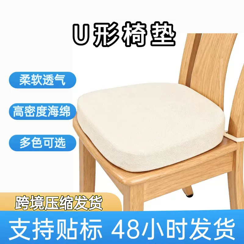 跨境专供真空压缩U形椅垫 四季通用餐椅高密度海绵马蹄形坐垫定制