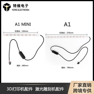 3D Printer Accessories Extension A1/a1 mini Fill Light Bamboo ra95 Highlight Lighting Fill Light BeaDs Light Strip