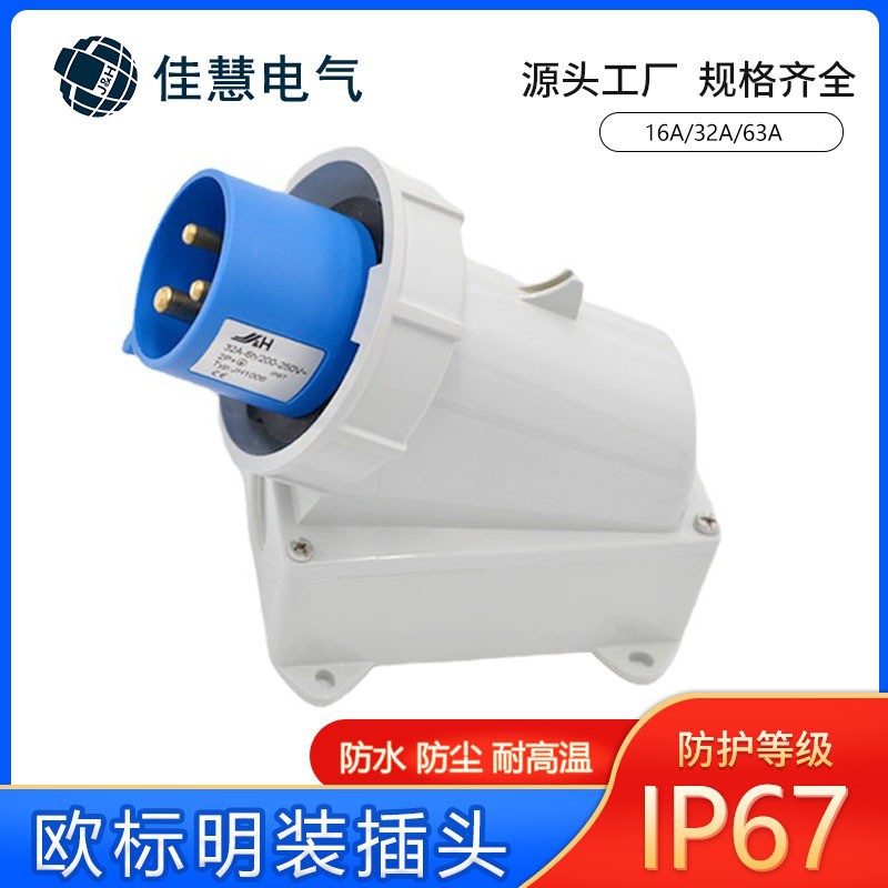 欧标工业插头 IP67防水明装固定插头欧式三孔电源3P4针5插头工厂